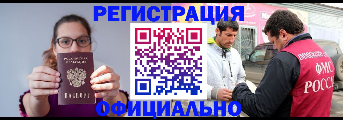 прописка законно в Комсомольске-на-Амуре