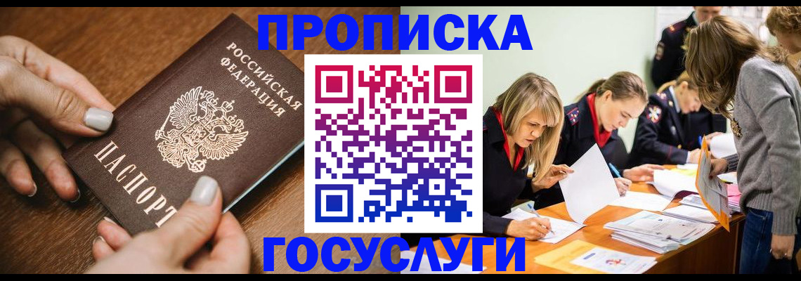 прописка в Комсомольске-на-Амуре