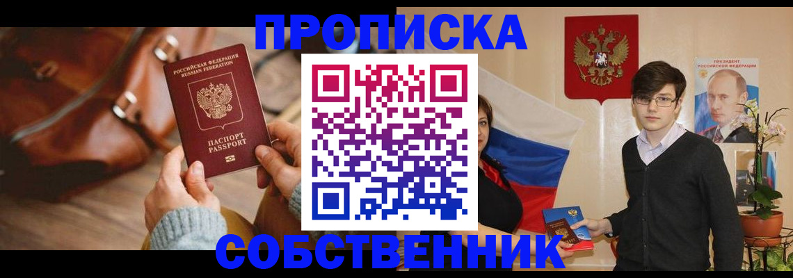 прописка для кредита в Комсомольске-на-Амуре