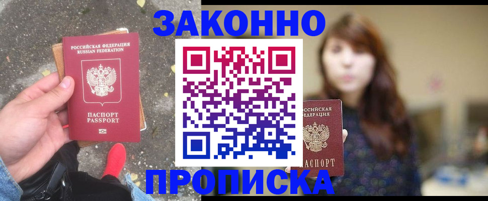 прописка паспорт в Комсомольске-на-Амуре