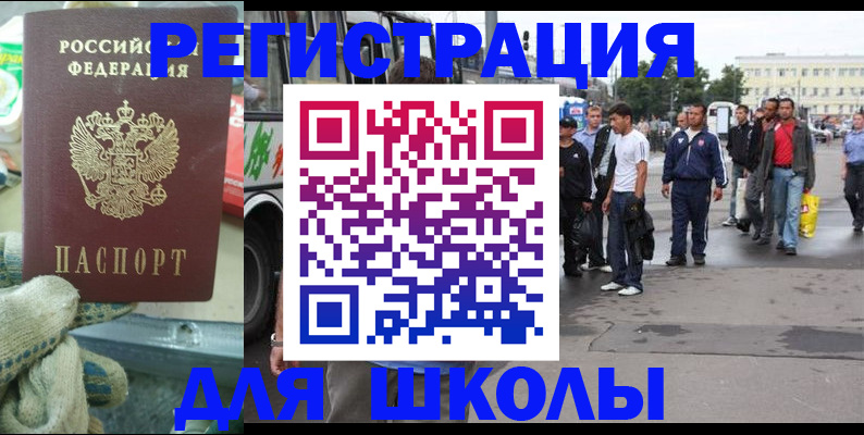 регистрация для школы в Комсомольске-на-Амуре