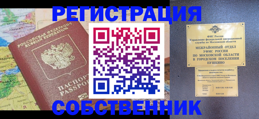 прописка поиск в Комсомольске-на-Амуре
